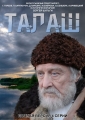 Талаш - 