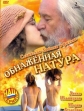 Обнаженная натура - 