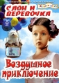 Слон и веревочка - 