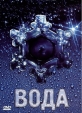 Великая тайна воды (Сборник фильмов о воде) - 