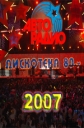 Дискотека 80-х 2007 год - 