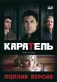 Каратель - The Fixer