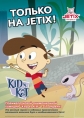 Кид против Кэт - Kid vs. Kat