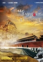 CCTV. Когда Лувр встречается с Запретным городом - CCTV. When the Louvre to meet the Forbidden City