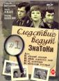 Следствие ведут ЗнаТоКи. Дело №1: Черный маклер - Sledstvie vedut ZnaToKi. Delo #1: Chyornyy makler