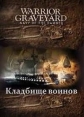 Кладбище воинов. Флотилия проклятых - National Geographic.Warrior Graveyard. Navy of the dammned