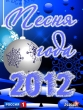 Песня года 2012 - 