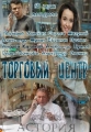 Торговый центр - 