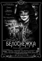 Белоснежка - Blancanieves