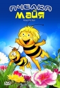 Новые приключения пчёлки Майи - Maya the Bee