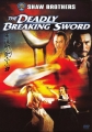 Смертельно Разящий Меч - Deadly Breaking Sword