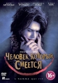 Человек, который смеется - L'homme qui rit