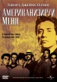 Американизируй меня - American Me