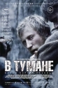 В тумане - 