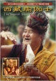 Великие йоги Тибета - The Yogis of Tibet