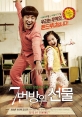    7 - Miracle in Cell No.7
