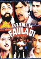 Неудержимые - Paanch Fauladi