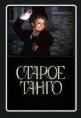 Старое танго - 