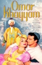 Любовь в жизни Омара Хайамы - The Life, Loves and Adventures of Omar Khayyam