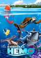 В Поисках Немо: Дополнительные материалы - Finding Nemo- Bonuces