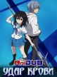 Удар Крови - Strike the Blood