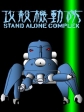 Призрак в доспехах: Синдром одиночки - Дни Татиком - Ghost In The Shell- Stand Alone Complex - Tachikoma Specials