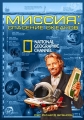 Миссия: Спасение океанов - Mission- Save The Ocean