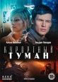 Курортный туман - 