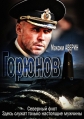 Горюнов - 