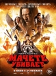 Мачете убивает - Machete Kills