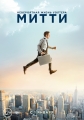     - The Secret Life of Walter Mitty
