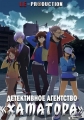 Детективное агентство Хаматора - Hamatora The Animation