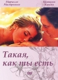 Такая, как ты есть - Cosi come sei