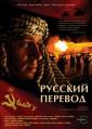 Русский перевод - Russkiy perevod