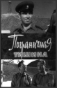 Пограничная тишина - 