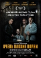 Очень плохие парни - Big Bad Wolves