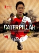 Червяк - Caterpillar