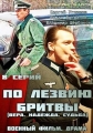 По лезвию бритвы - 