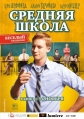 Средняя школа - General Education