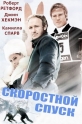 Скоростной спуск - Downhill Racer