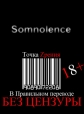 Сонливость - Somnolence