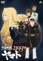 Космический крейсер Ямато 2199 - Uchuu Senkan Yamato 2199