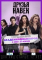 Академия вампиров - Vampire Academy