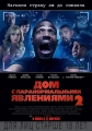 Дом с паранормальными явлениями 2 - A Haunted House 2