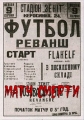 Матч смерти - 