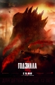  - Godzilla