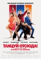 Танцуй отсюда! - Cuban Fury