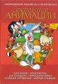 Сокровища анимации: Багс Банни (1938-1953) - Treasures of animation- Bugs Bunny