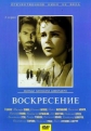 Воскресение - 