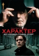 Характер - Karakter